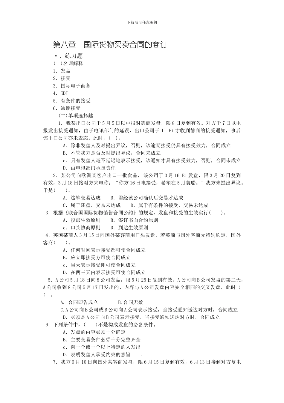 第八章--国际货物买卖合同的商订_第1页