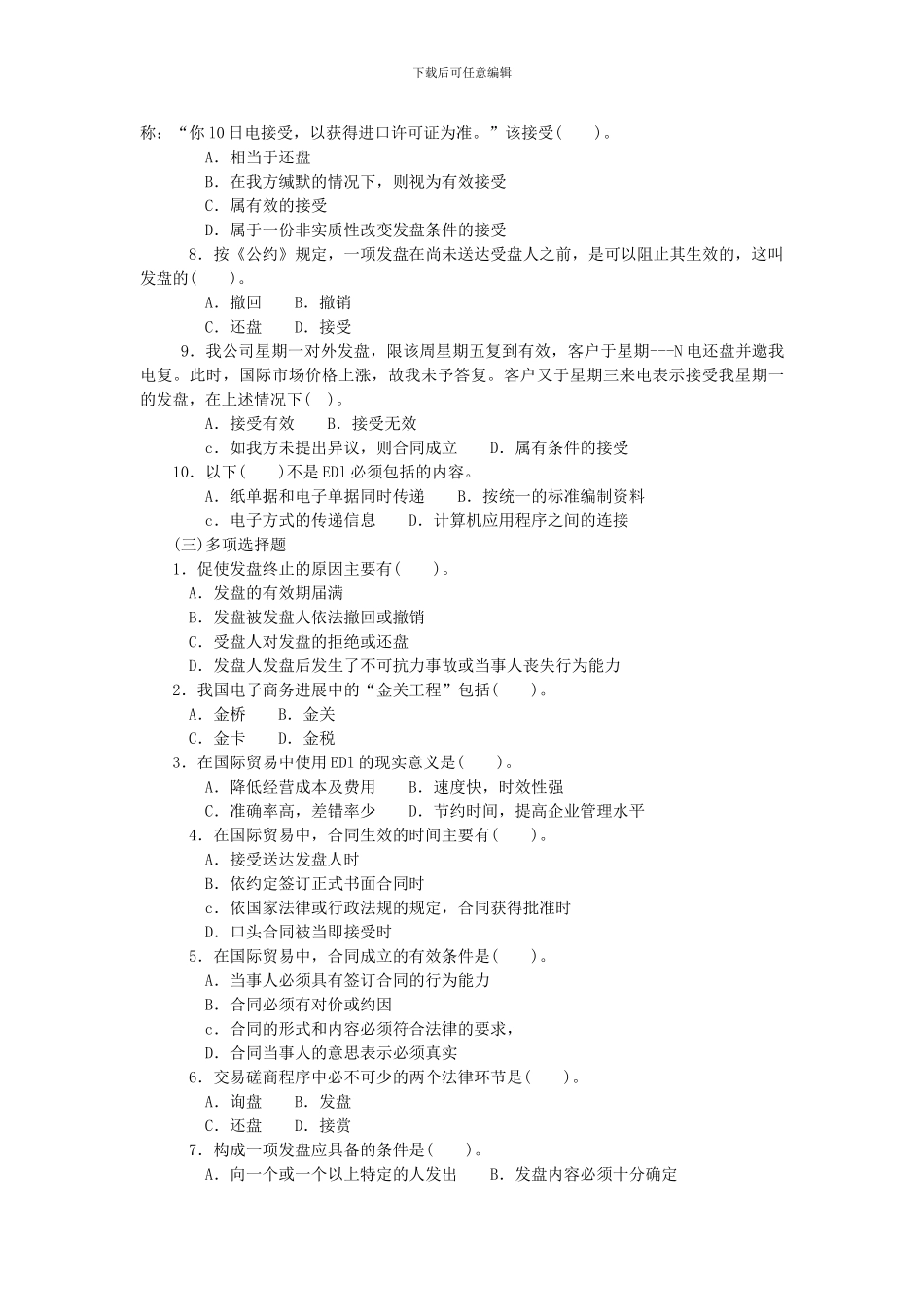 第八章--国际货物买卖合同的商订_第2页