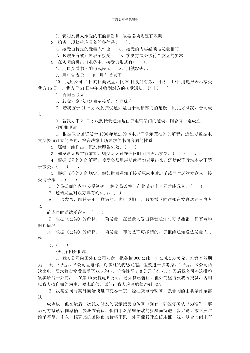 第八章--国际货物买卖合同的商订_第3页