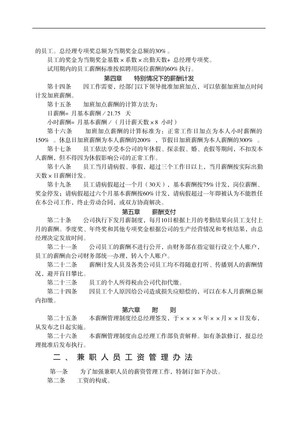 第八章--薪酬管理制度_第2页