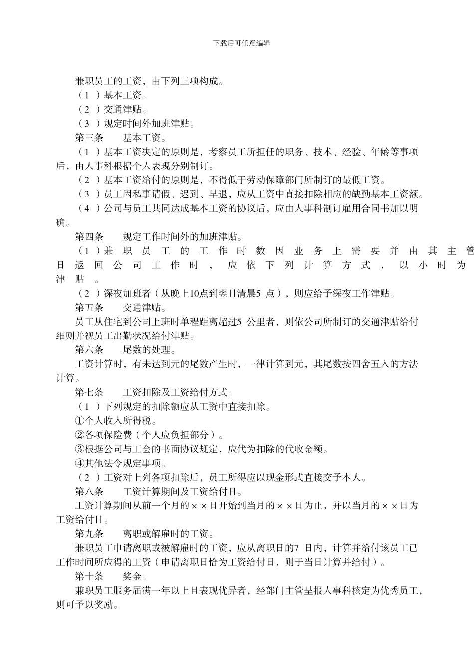 第八章--薪酬管理制度_第3页