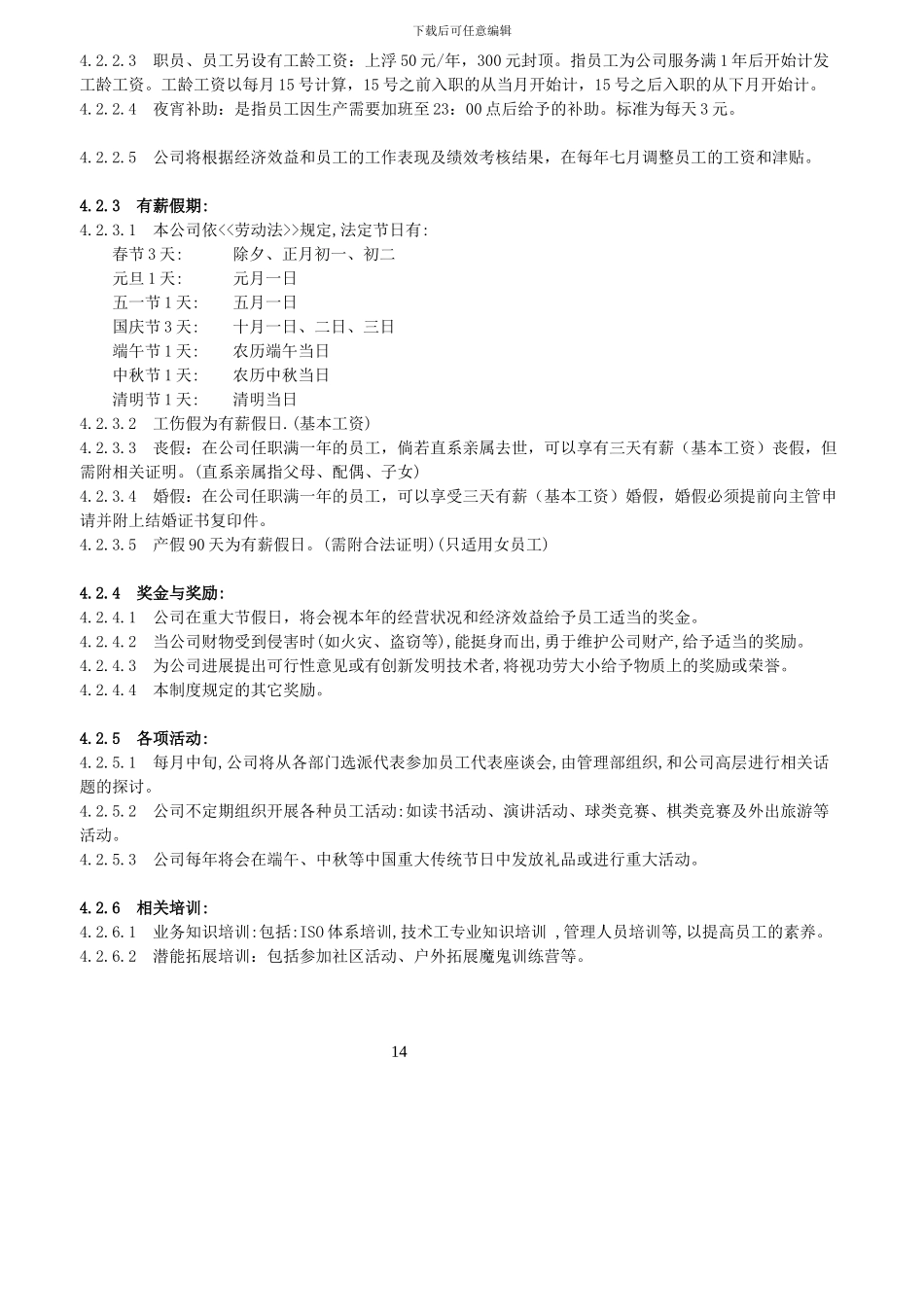 第八章-员工薪酬福利制度_第2页