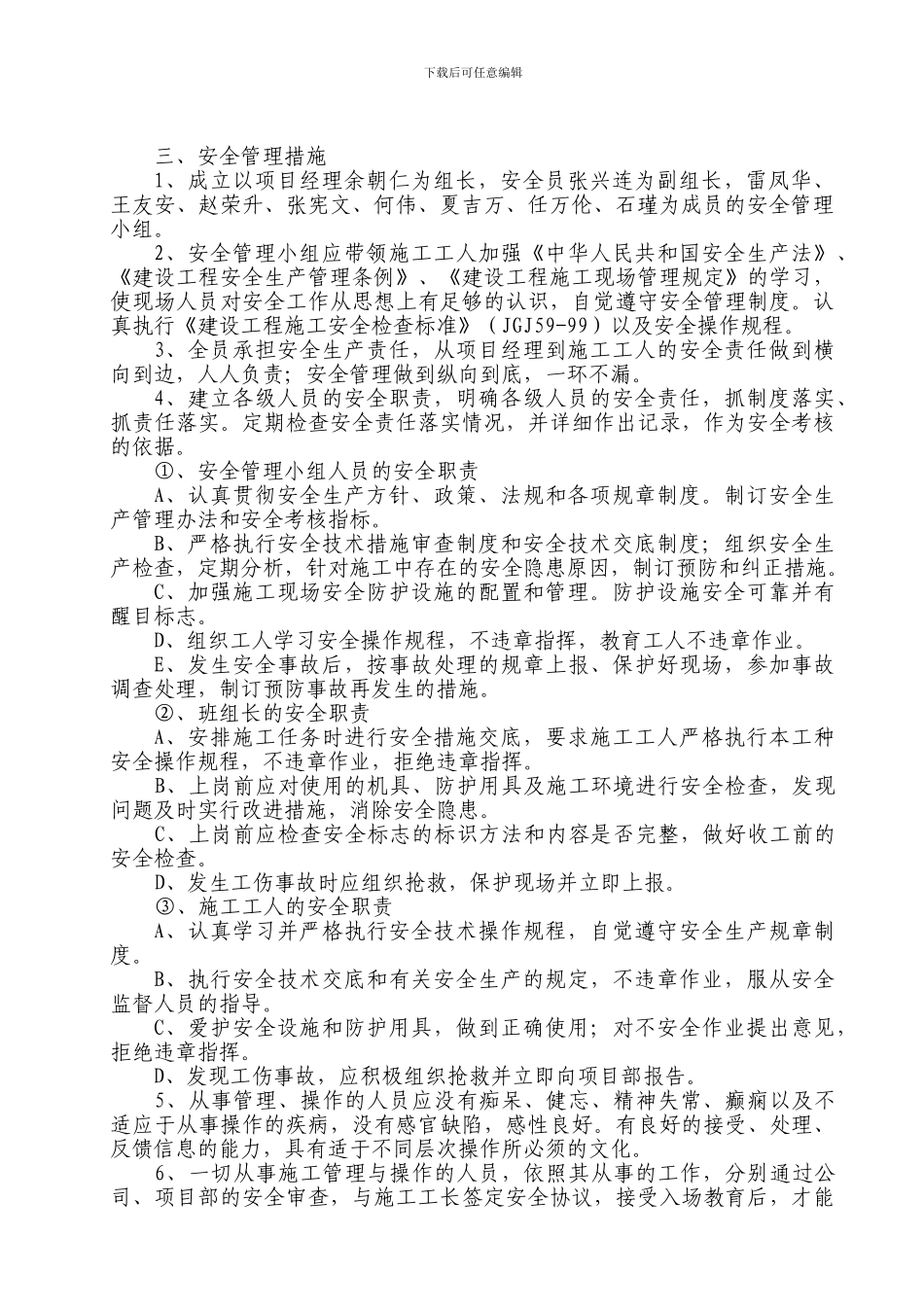 第八章-施工现场管理制度_第2页