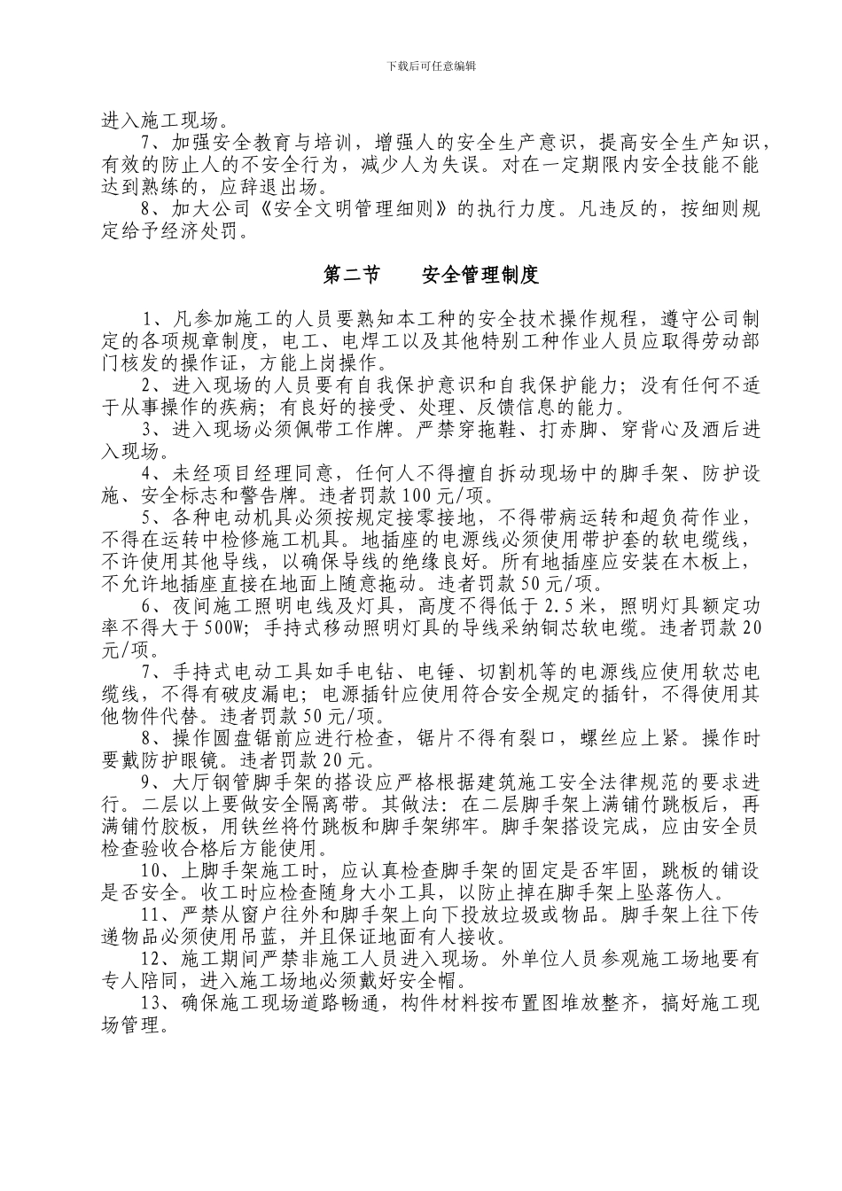 第八章-施工现场管理制度_第3页