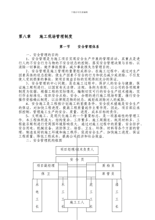 第八章-施工现场管理制度