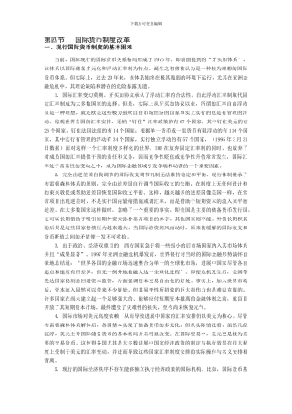 第八章-第四节--国际货币制度改革