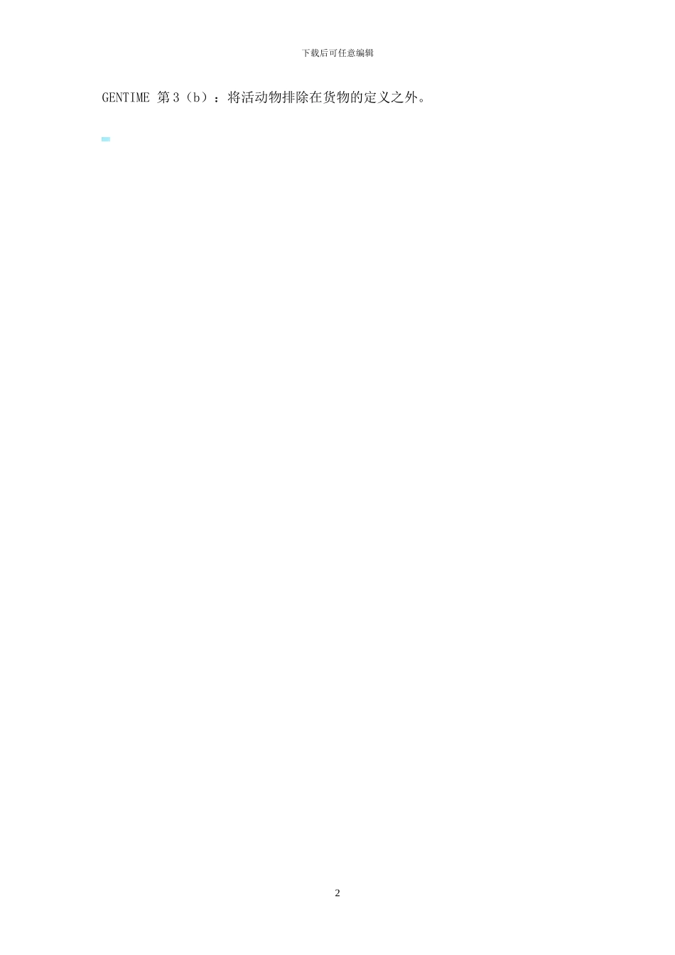 第八章-定期租船合同范本介绍_第2页