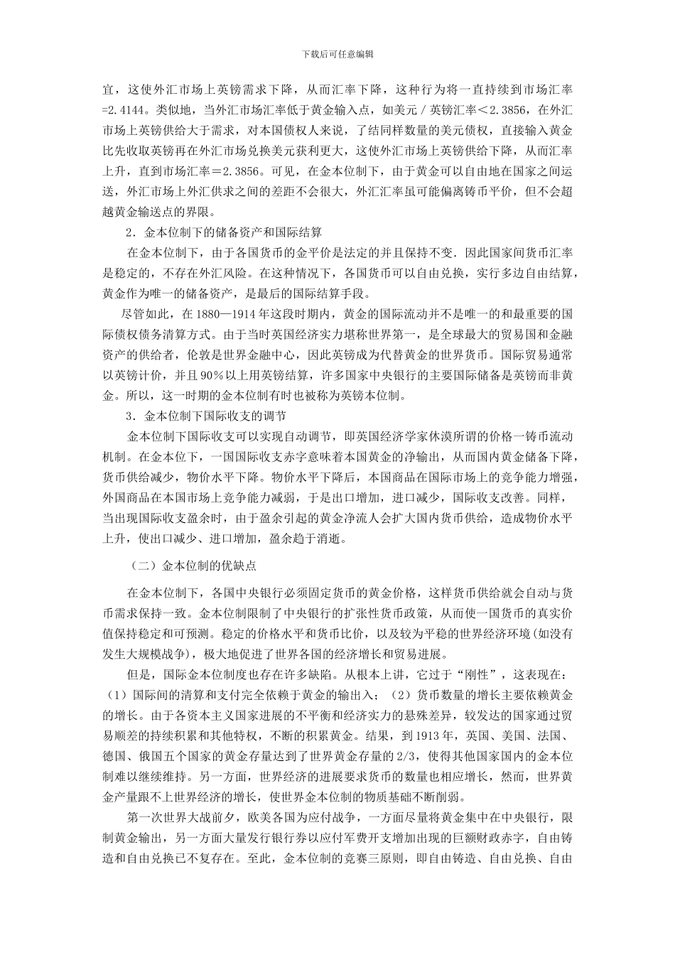 第八章-第一节--国际货币制度的变迁和发展_第2页