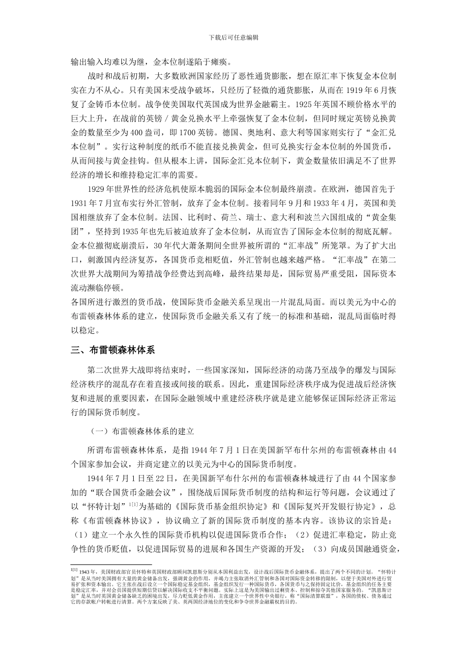 第八章-第一节--国际货币制度的变迁和发展_第3页