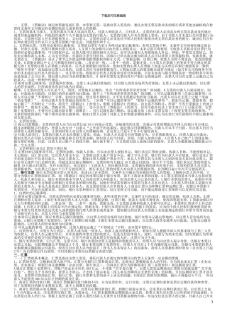 第八章-票据与支付结算法律制度