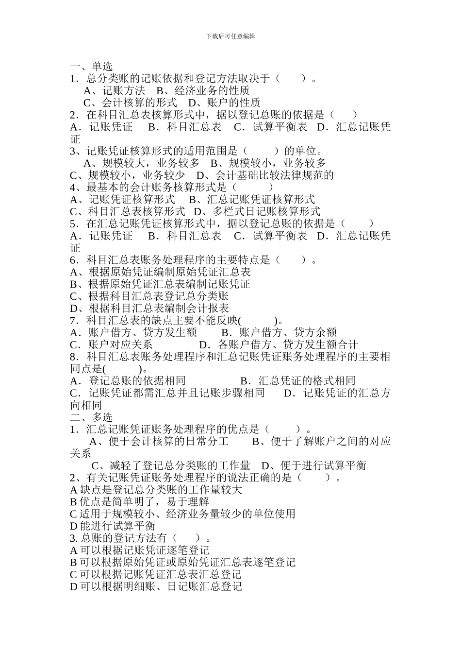 第八章帐务处理程序练习题_第1页