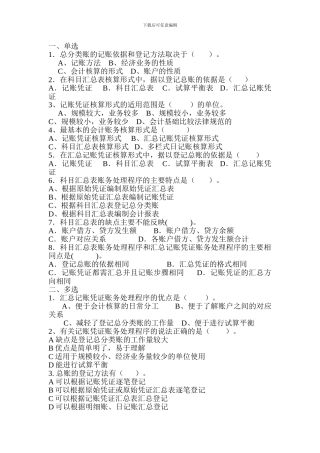 第八章帐务处理程序练习题