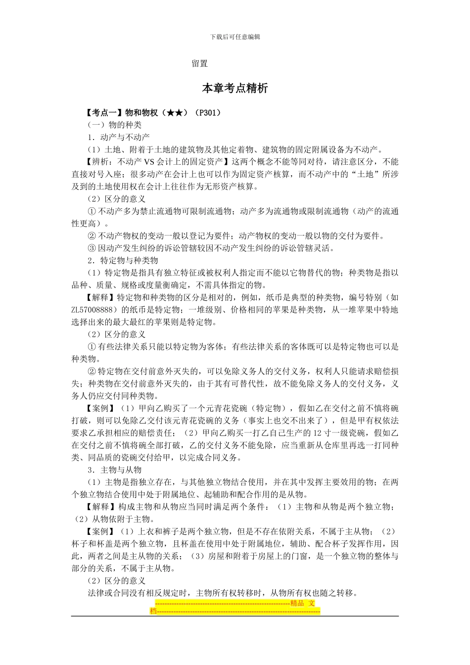 第八章物权法律制度(1)_第2页