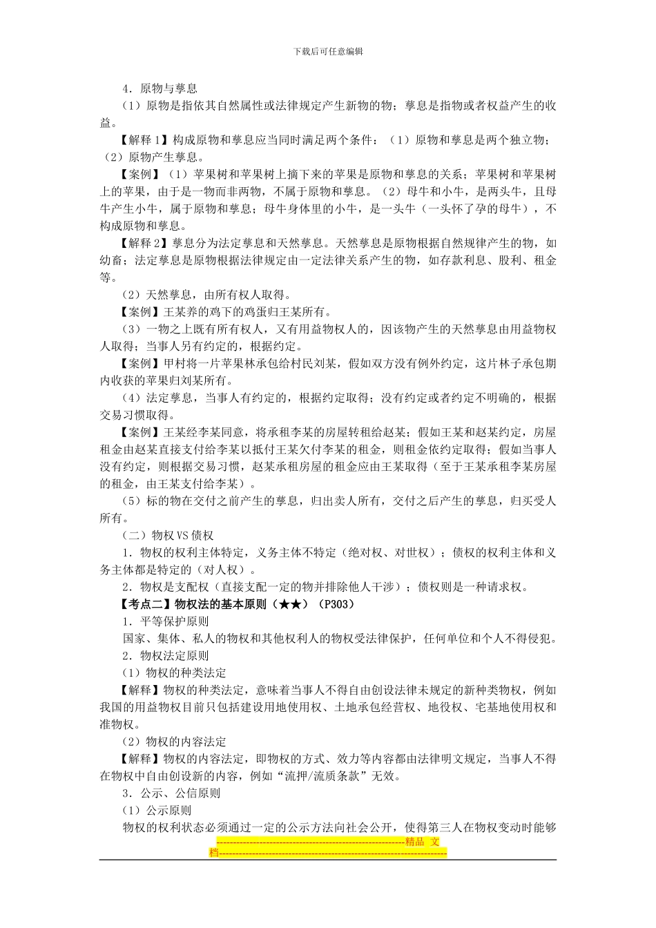 第八章物权法律制度(1)_第3页