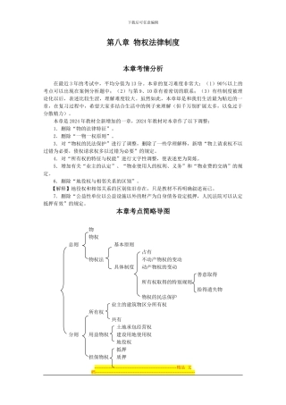 第八章物权法律制度(1)