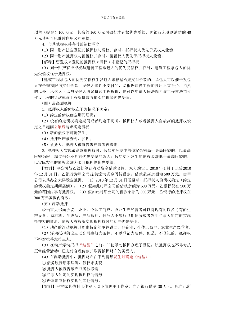 第八章物权法律制度_第2页