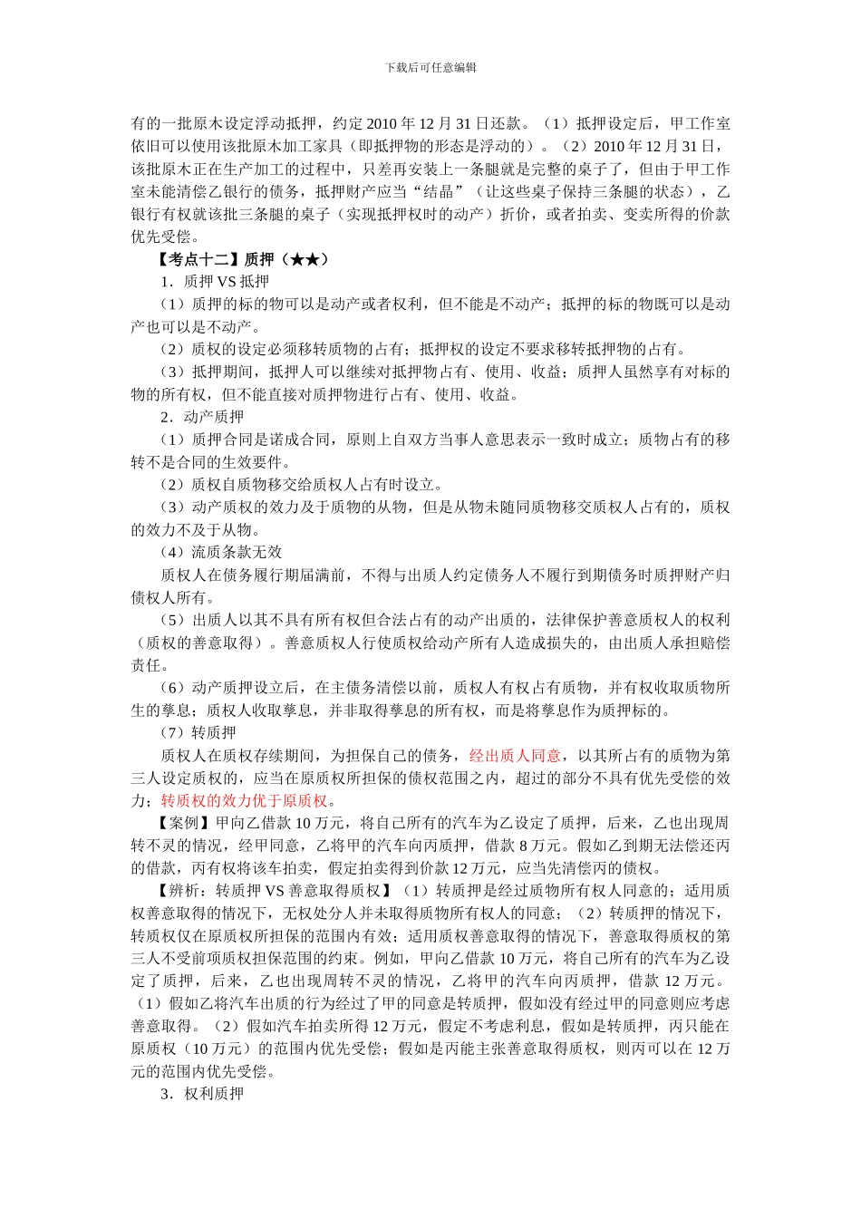 第八章物权法律制度_第3页