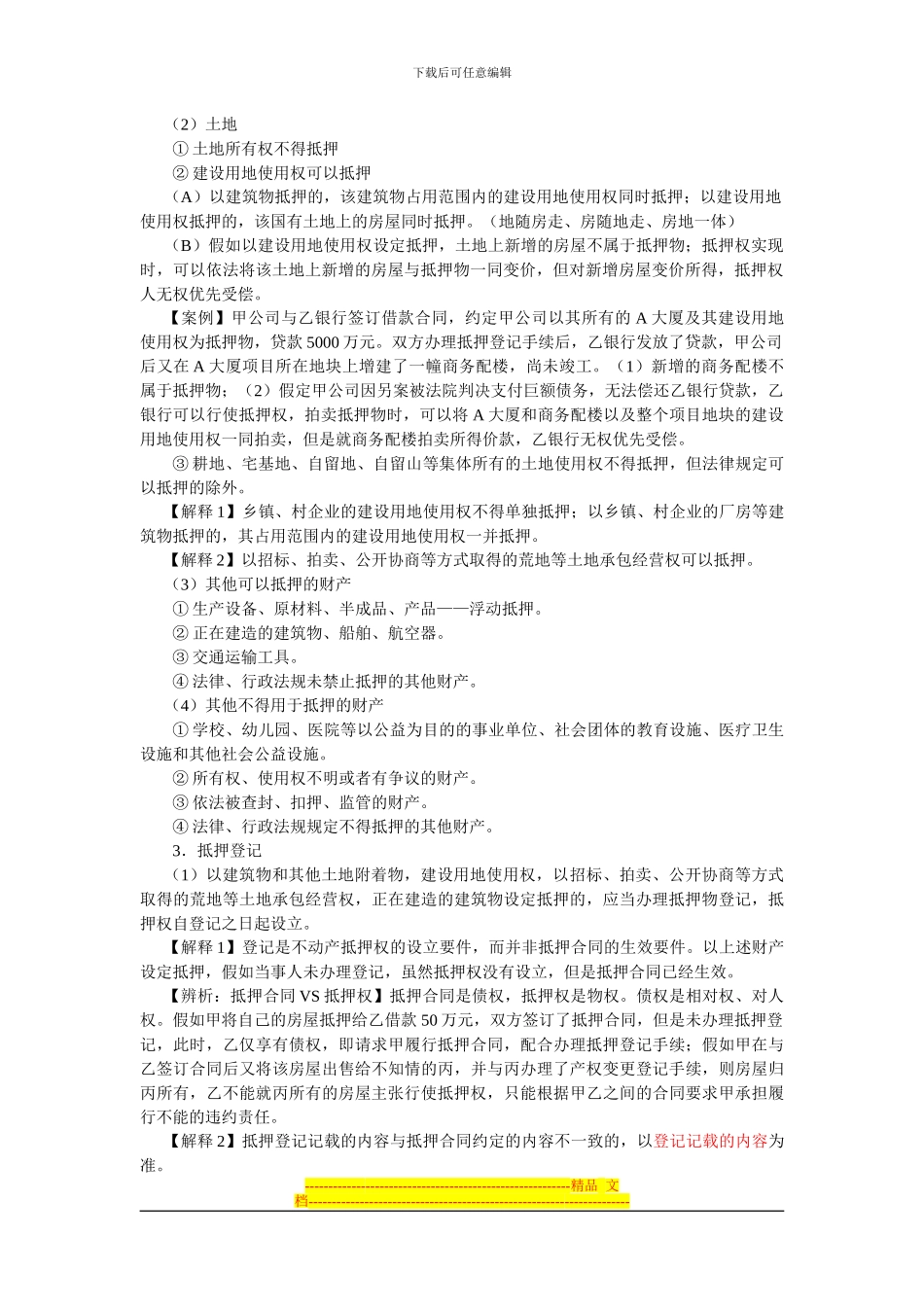 第八章物权法律制度(4)_第2页