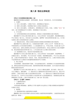 第八章物权法律制度(4)