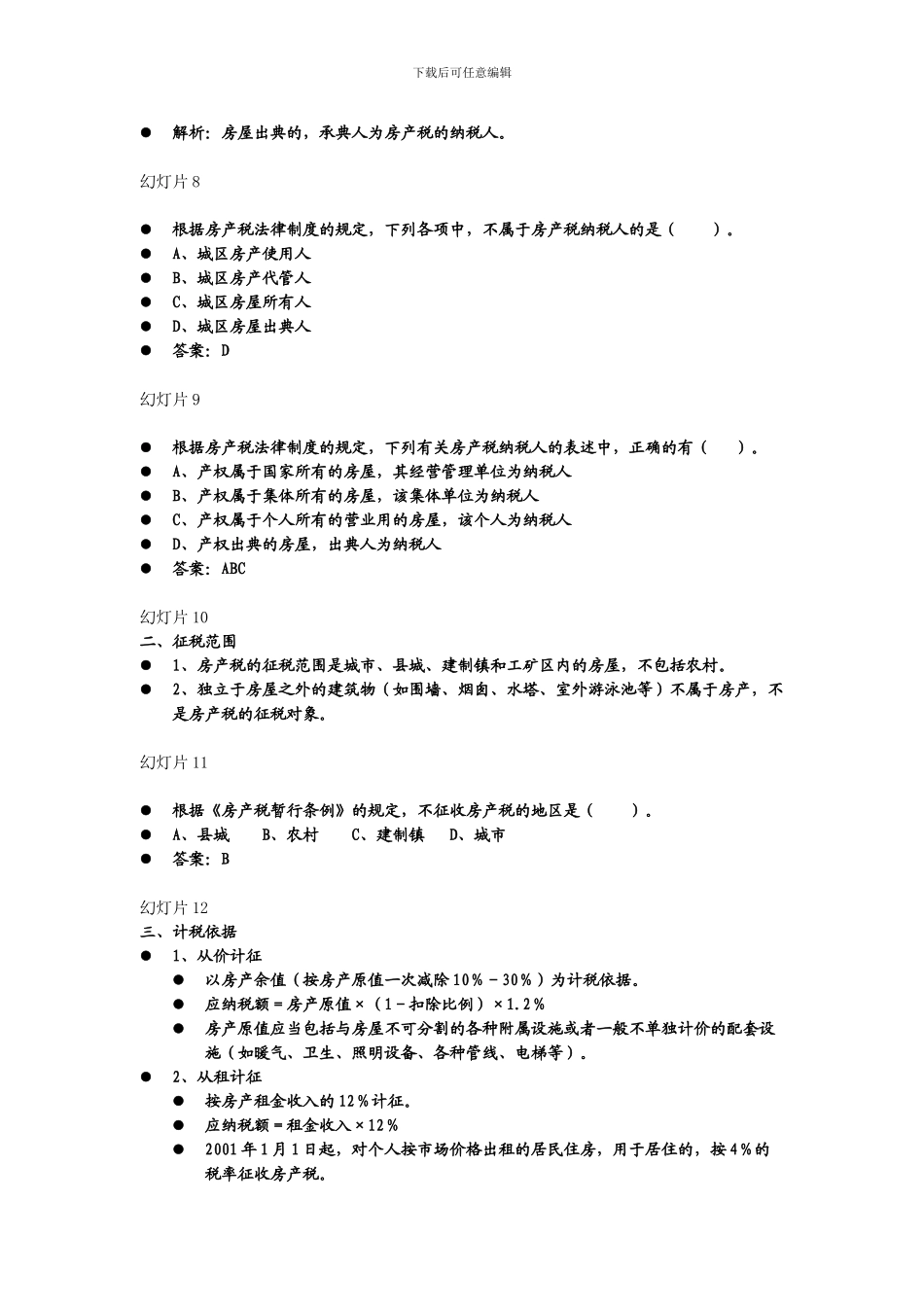 第五章经济法基础_第2页