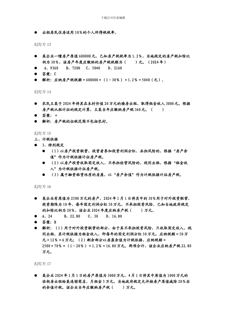 第五章经济法基础_第3页