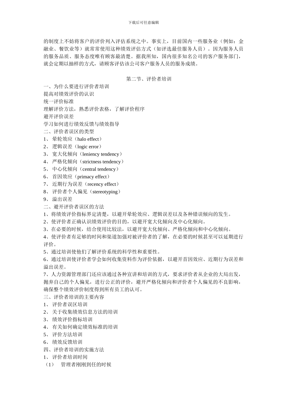 第五章绩效评价主体的选择与评价者培训_第2页