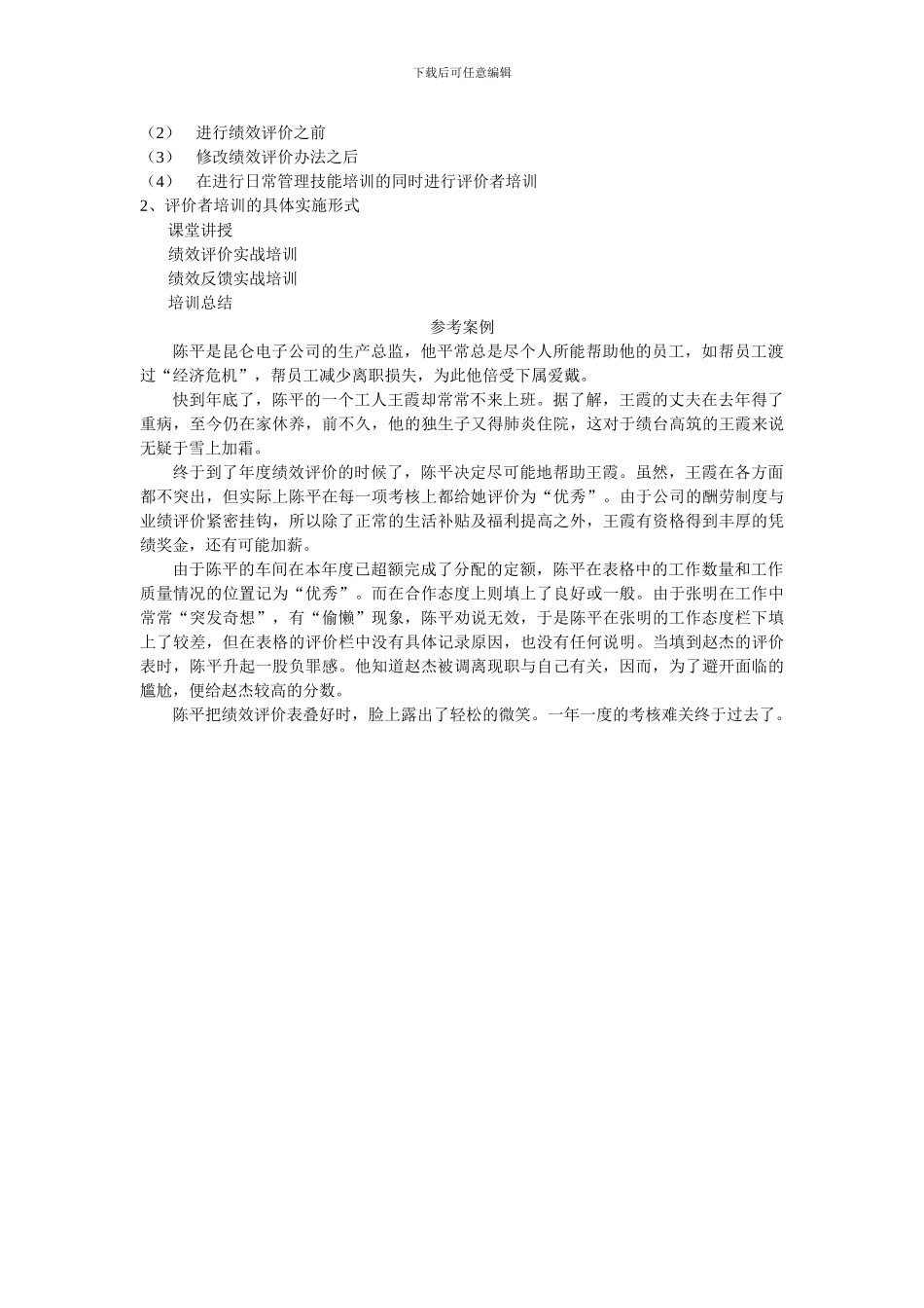 第五章绩效评价主体的选择与评价者培训_第3页