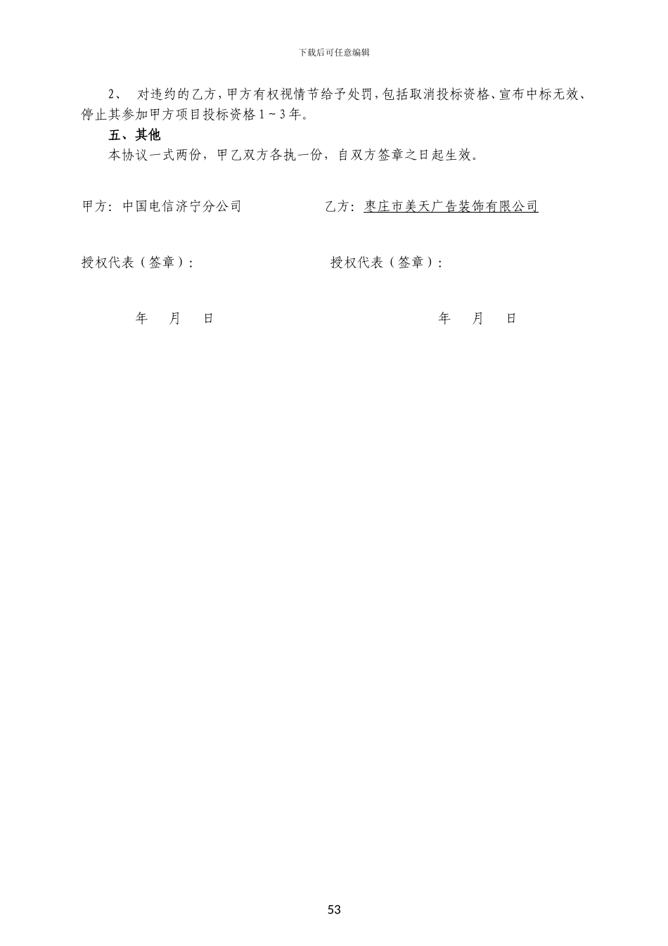 第八部分--招投标廉政协议_第2页