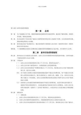 第八部分-新单回执管理制度