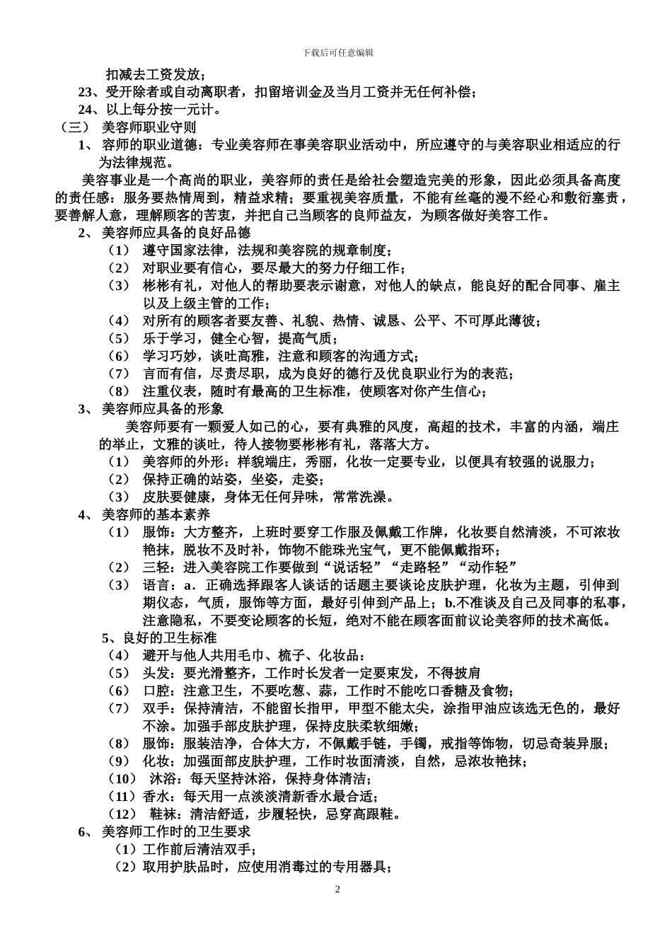 第八章美容院规章制度_第2页