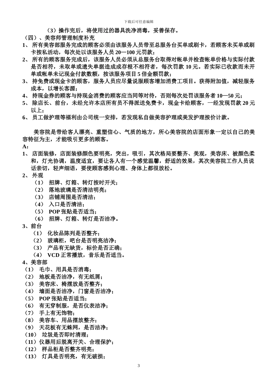 第八章美容院规章制度_第3页