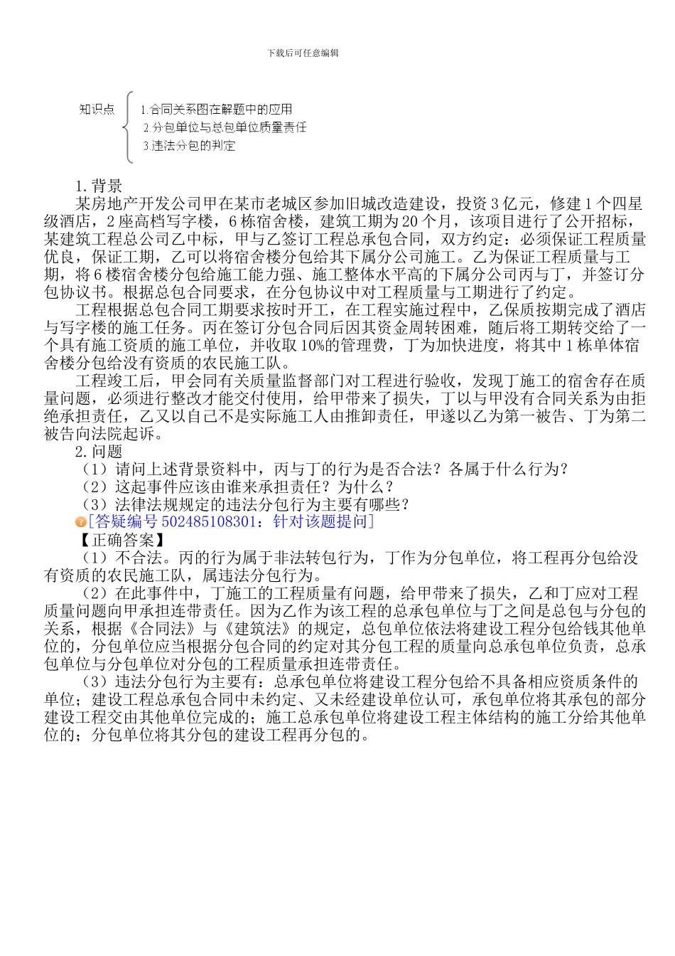 第八讲施工合同管理_第2页