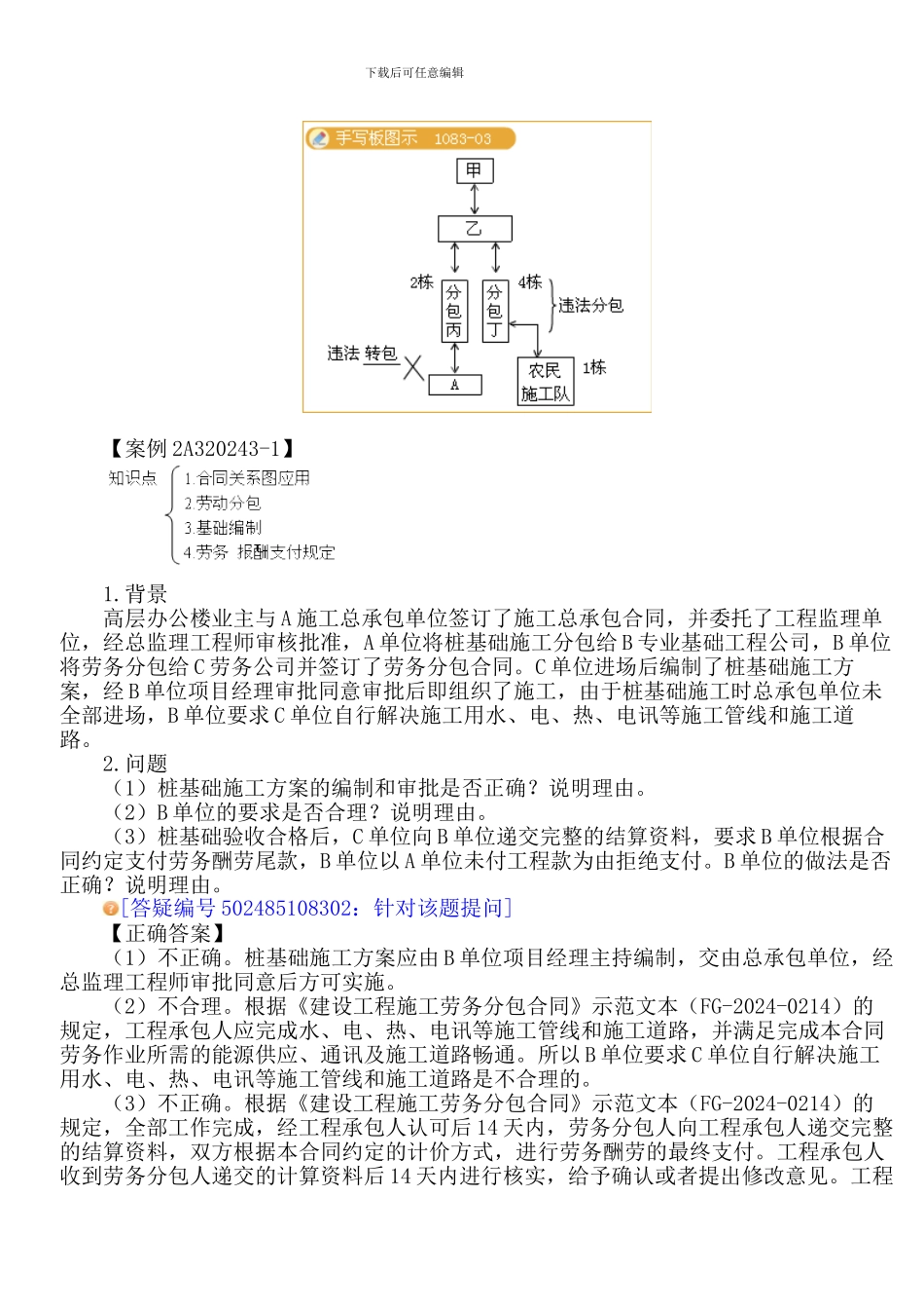 第八讲施工合同管理_第3页