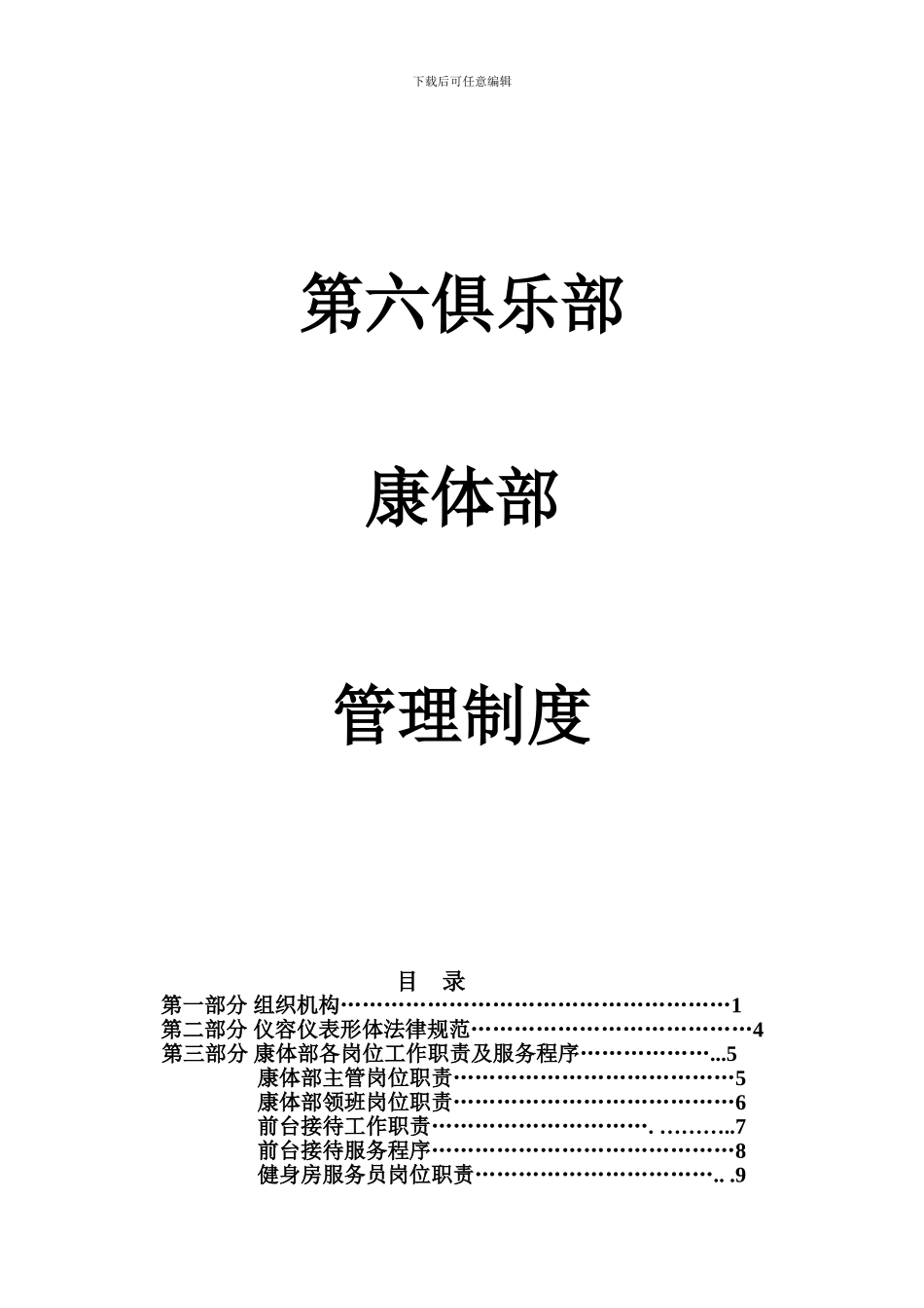 第六俱乐部管理制度_第1页