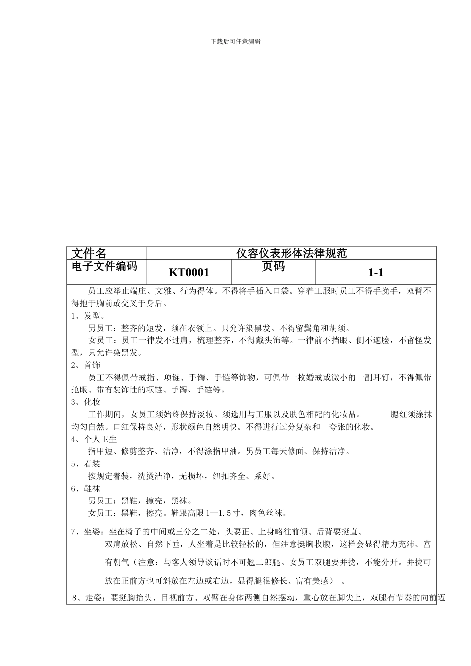 第六俱乐部管理制度_第3页