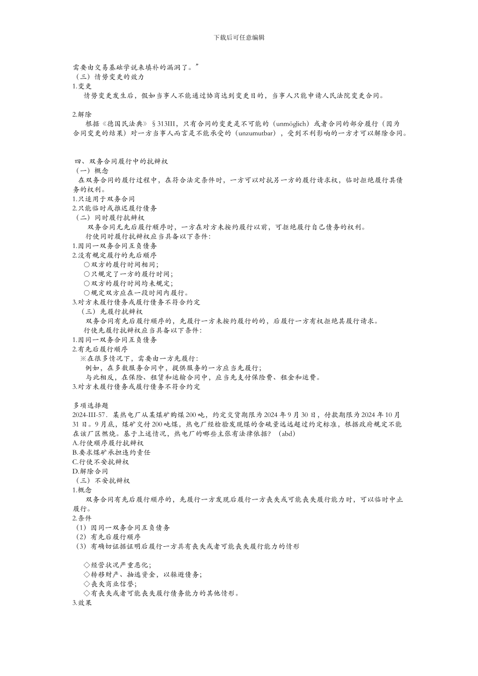 第六章--合同的履行_第2页
