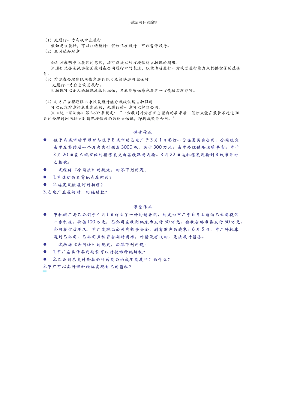 第六章--合同的履行_第3页