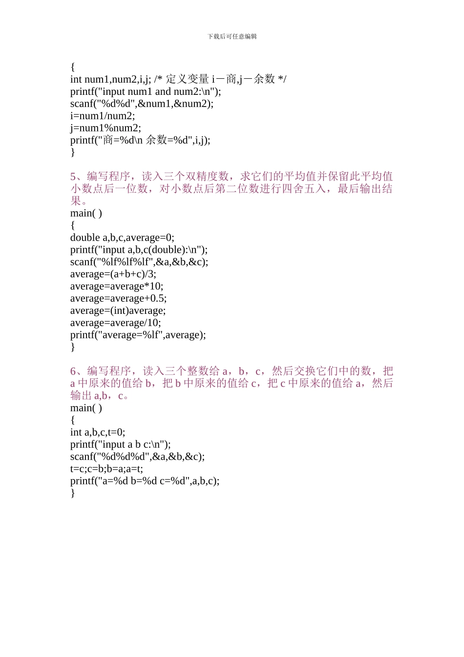 第六周上机作业-高级语言-c程序_第2页