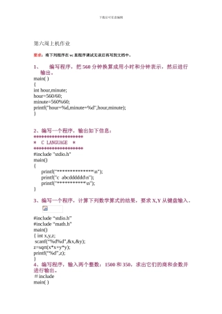 第六周上机作业-高级语言-c程序