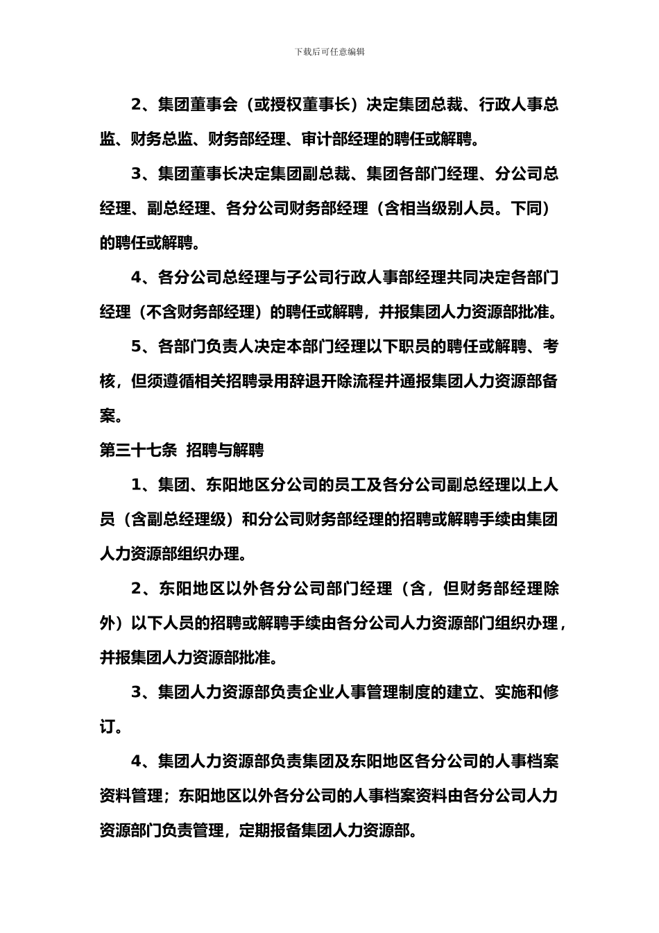 第六章--集团人力资源管理制度_第2页