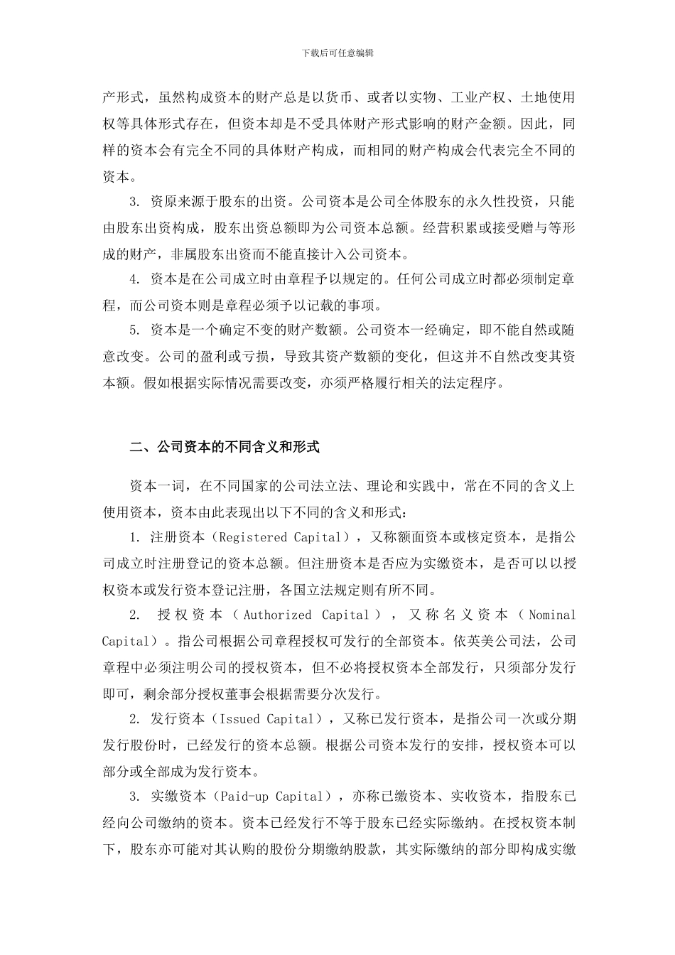 第六章-公司的资本制度_第2页