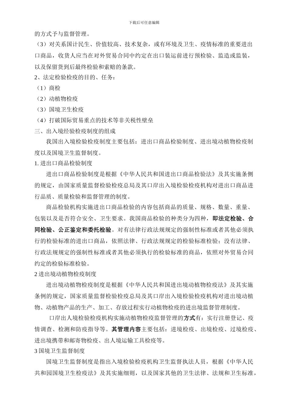 第六章-出入境检验检疫制度与程序_第2页