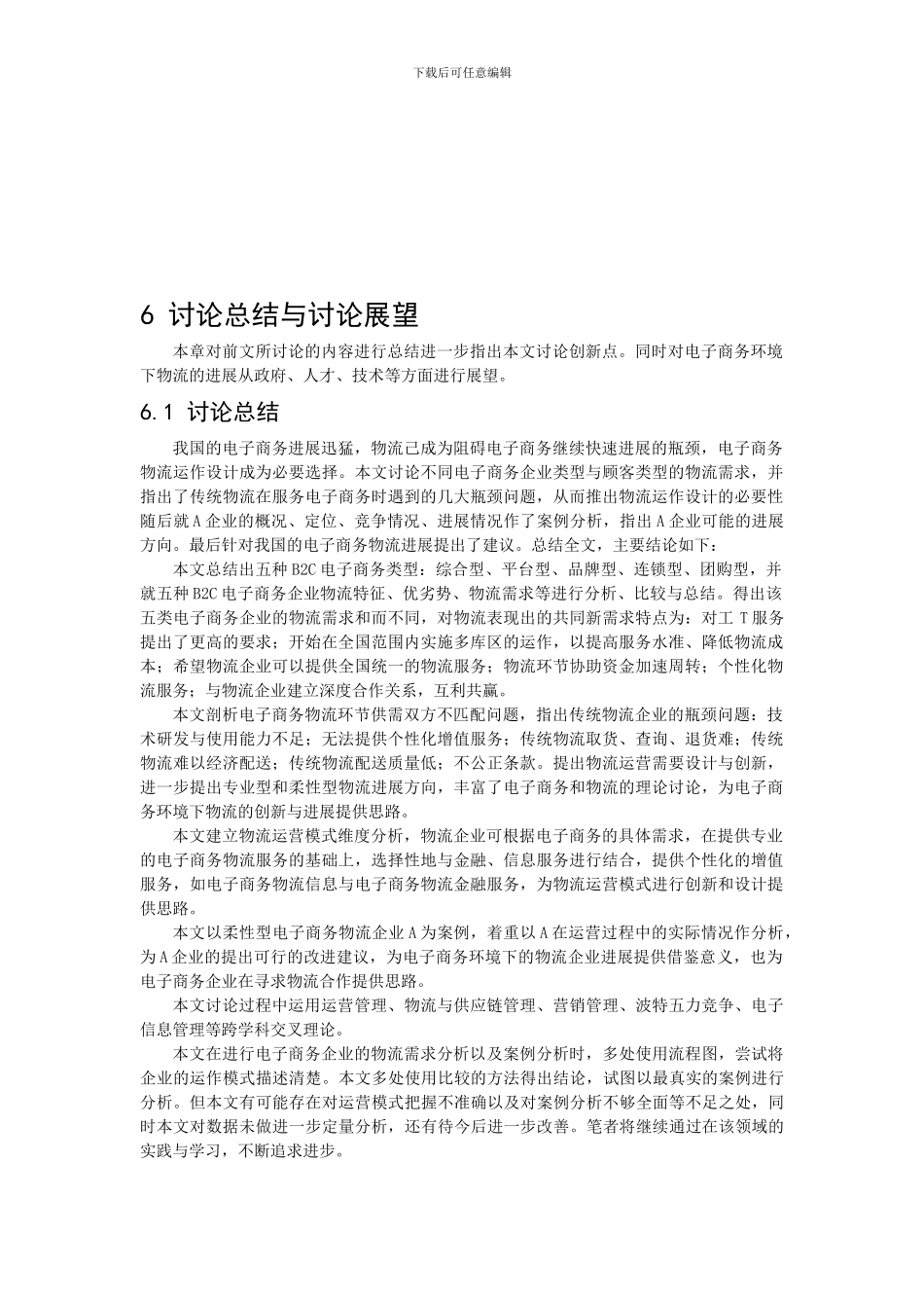 第六章--研究总结与研究展望_第1页