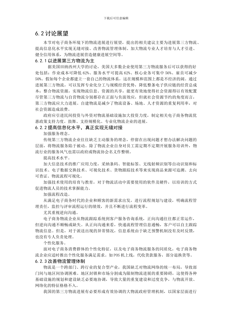 第六章--研究总结与研究展望_第2页