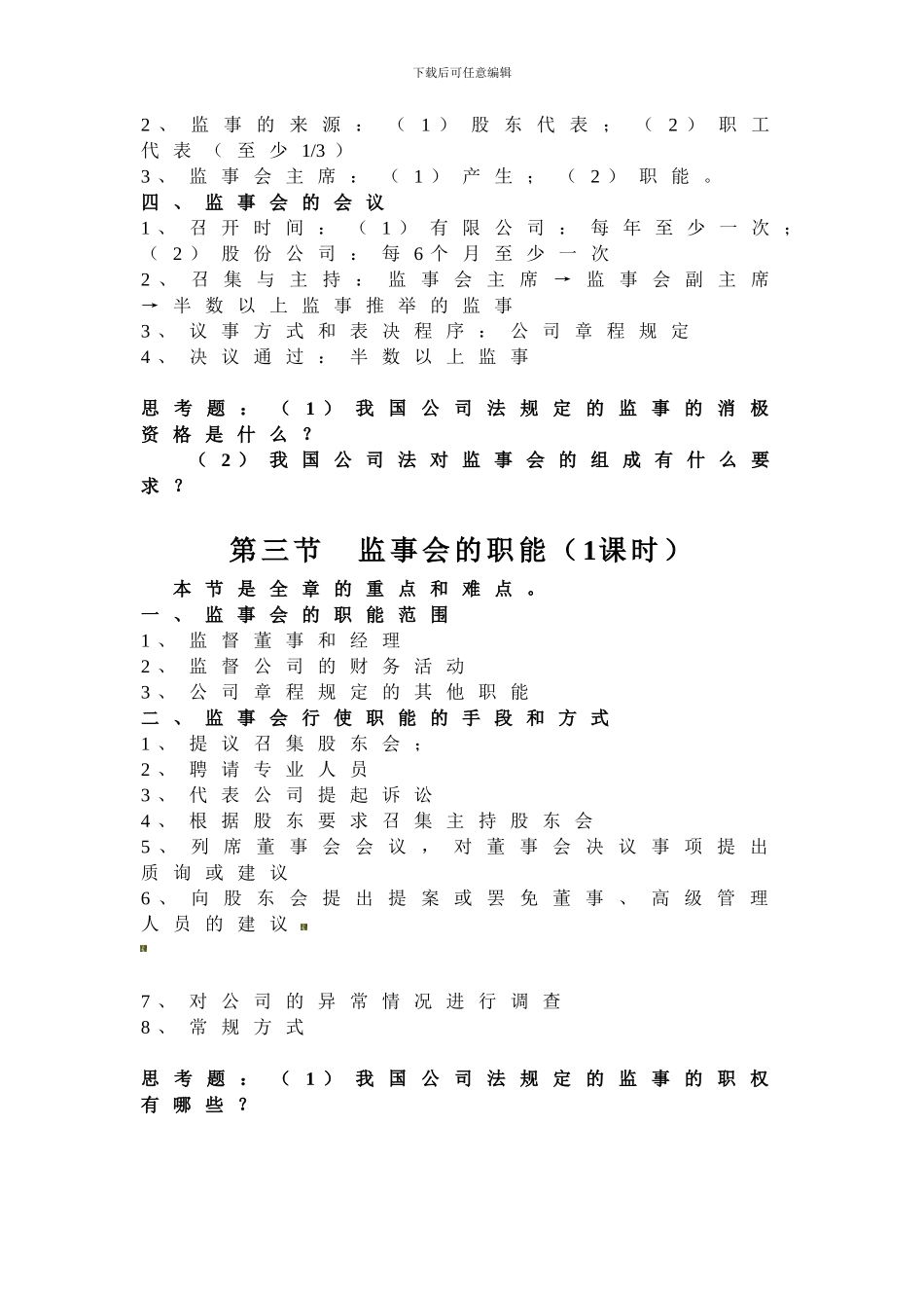 第六章-公司的监事会制度_第2页