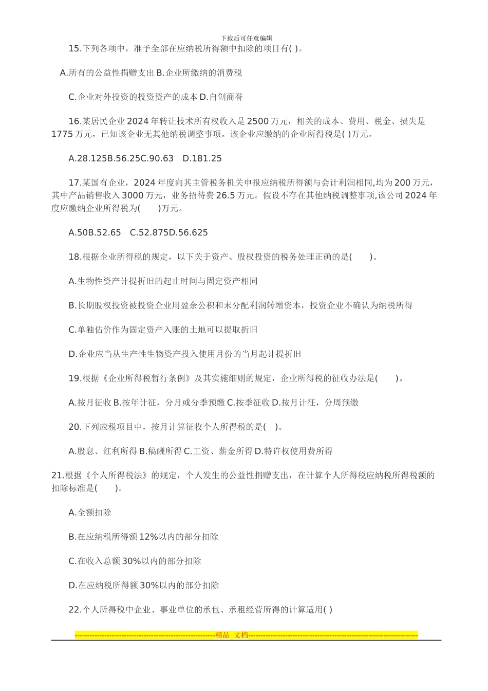 第六章-所得税制度_第3页