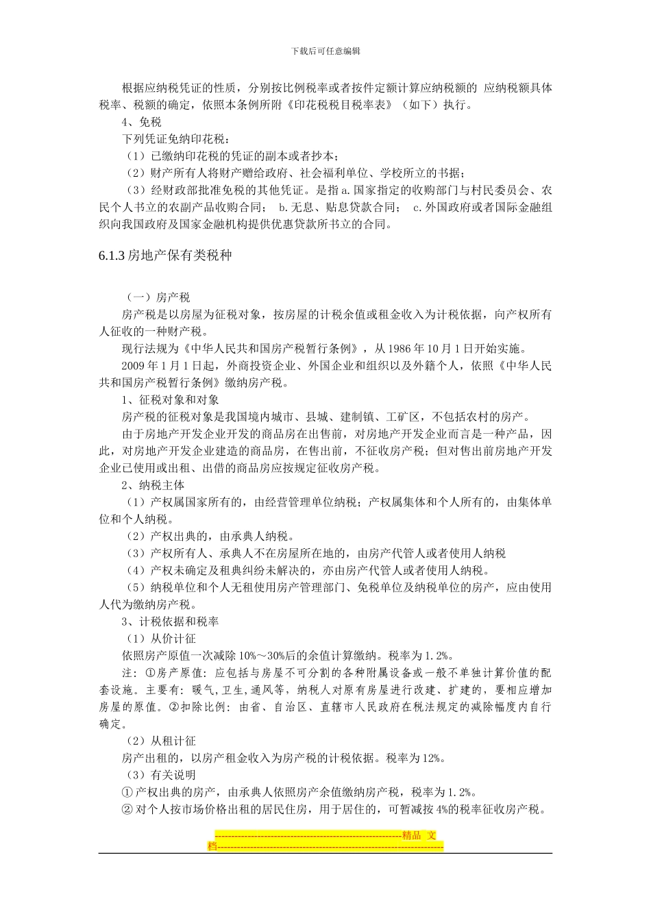 第六章-房地产税费制度_第3页