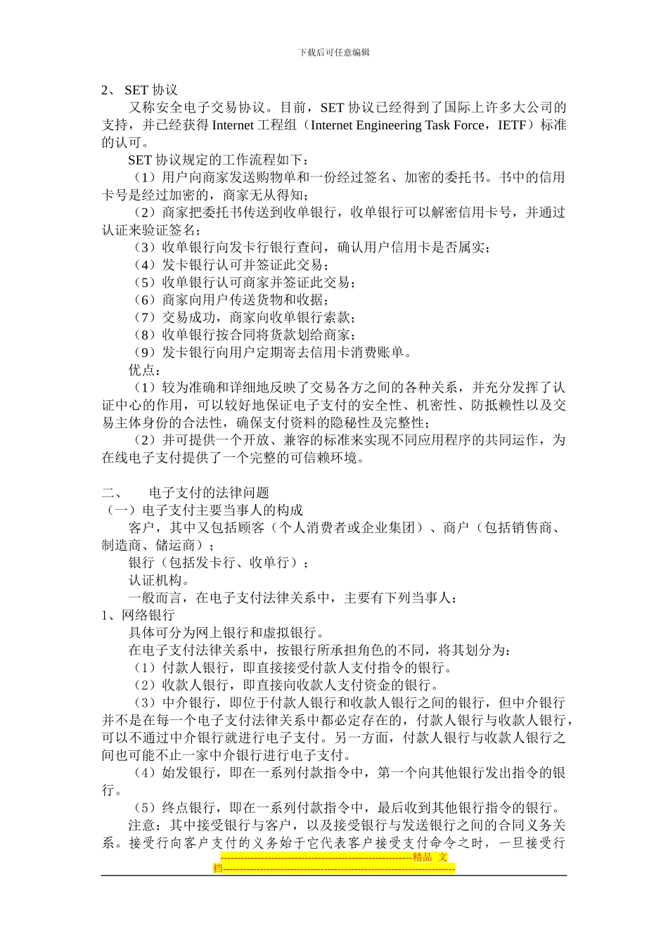 第六章-电子支付法律制度_第2页