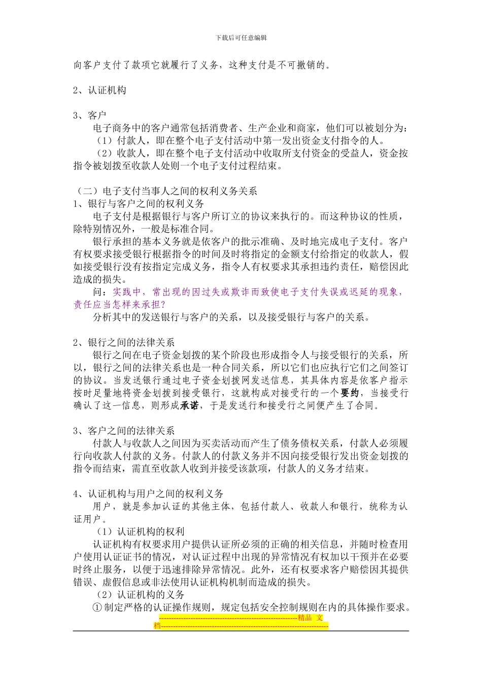 第六章-电子支付法律制度_第3页