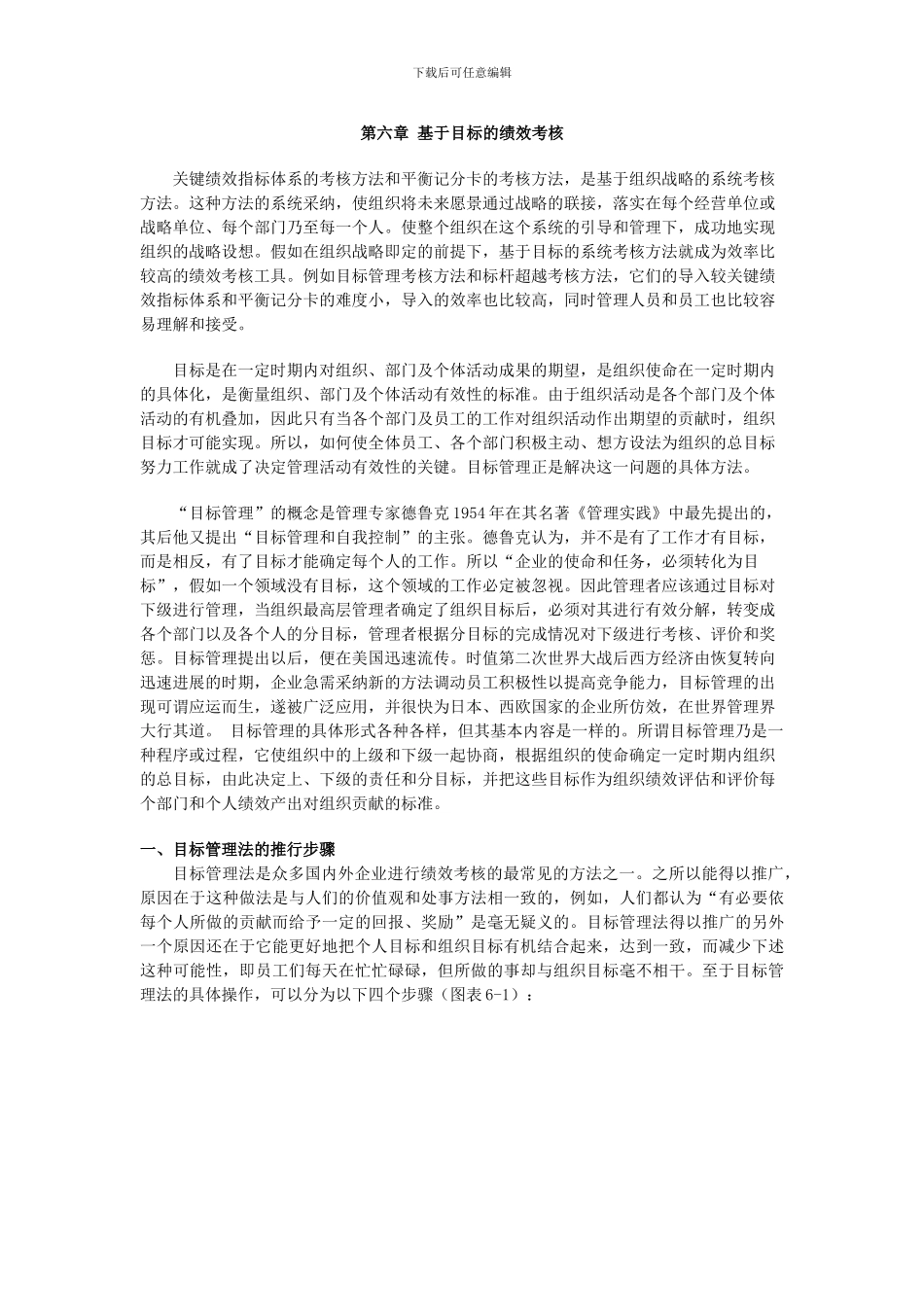 第六章-基于目标的绩效评估_第1页